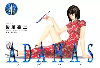 青年漫画 ADAMAS 駿河屋 -<中古>ADAMAS(4)（青年(B6)コミック）