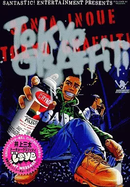 駿河屋 -<中古>Tokyo Graffiti(1) / 井上三太（青年(B6)コミック）