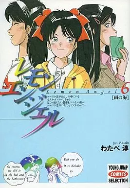 【中古】 レモンエンジェル（6） 駿河屋 -<中古>レモンエンジェル(セレクション版)(6) / わたべ淳（青年