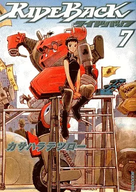 駿河屋 -<中古>RIDEBACK(ライドバック)(7) / カサハラテツロー（青年