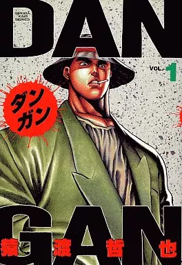 【中古】 ＤＡＮーＧＡＮ １/スコラ/猿渡哲也 駿河屋 -<中古>DAN-GAN(1) / 猿渡哲也（青年(B6)コミック）