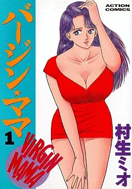 バージンママ(初版全巻セット)村生ミオ Yahoo!オークション -「村生ミオ (バージンママ)」の落札相場