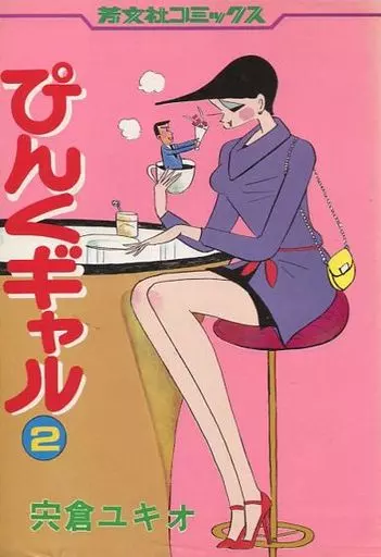 【中古】 宍倉ユキオ傑作集　1 漫画600 宍倉ユキオ傑作集（1） むれむれハーレム4コマ新書 （リイド社