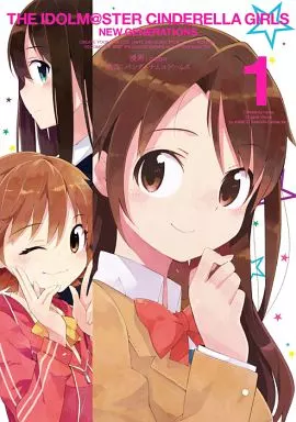アイドルマスター シンデレラガールズ ニュージェネレーションズ(1) / namo
