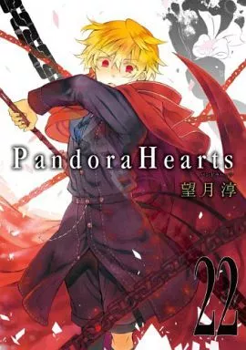 B6コミック　Pandora Hearts(22) / 望月淳