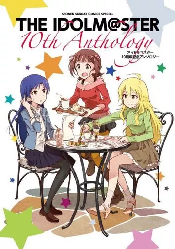 アイドルマスター 10thアンソロジー / アンソロジー