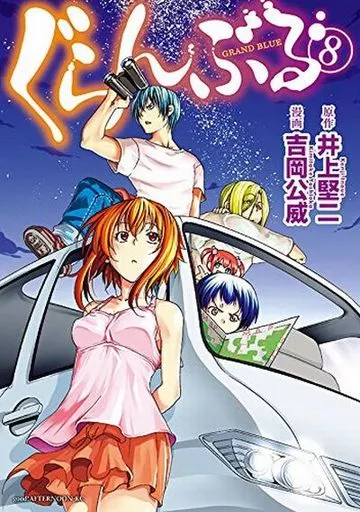 ぐらんぶる 青年漫画 ぐらんぶる 18 [Grand Blue 18] by Kenji Inoue | Goodreads