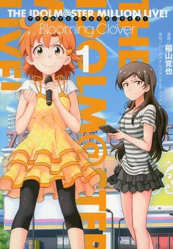アイドルマスター ミリオンライブ! Blooming Clover(1) / 稲山覚也