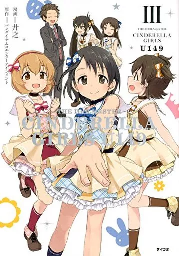 THE IDOLM＠STER CINDERELLA GIRLS U149(3) / 廾之