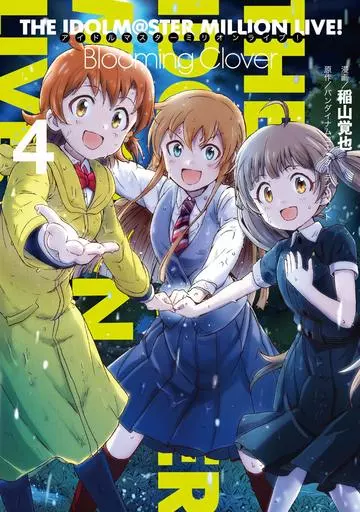 アイドルマスター ミリオンライブ! Blooming Clover(4) / 稲山覚也