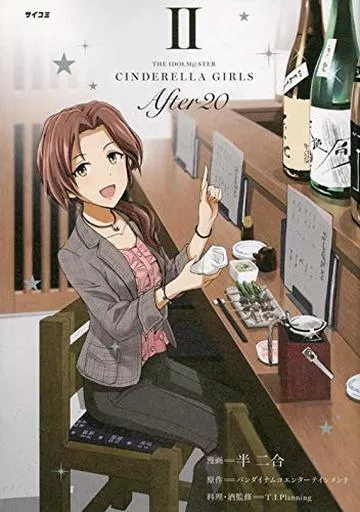 THE IDOLM＠STER CINDERELLA GIRLS After20(2) / 半二合