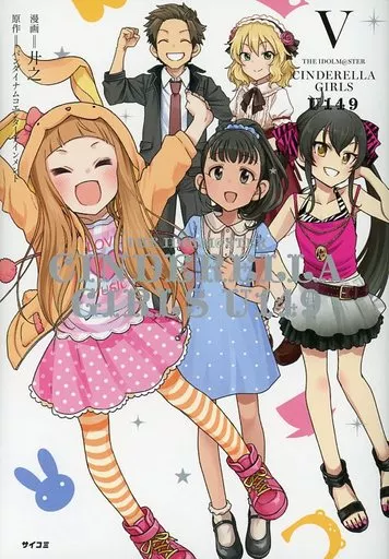 THE IDOLM＠STER CINDERELLA GIRLS U149(5) / 廾之