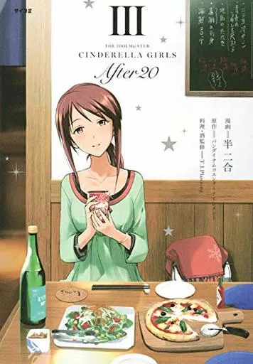 THE IDOLM＠STER CINDERELLA GIRLS After20(3) / 半二合