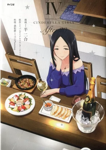 THE IDOLM＠STER CINDERELLA GIRLS After20(4) / 半二合