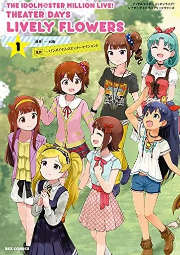 THE IDOLM＠STER MILLION LIVE! THEATER DAYS LIVELY FLOWERS(1) / 凪庵