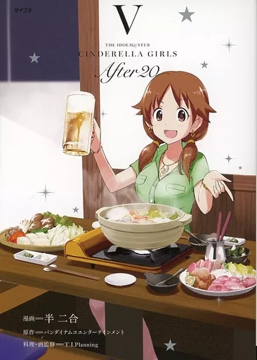 THE IDOLM＠STER CINDERELLA GIRLS After20(5) / 半二合
