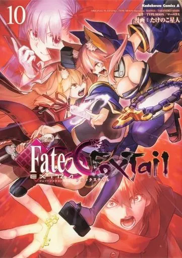 フェイト/エクストラ CCC Foxtail(10) / たけのこ星人