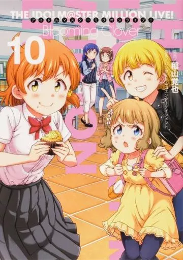 アイドルマスター ミリオンライブ! Blooming Clover(10) / 稲山覚也