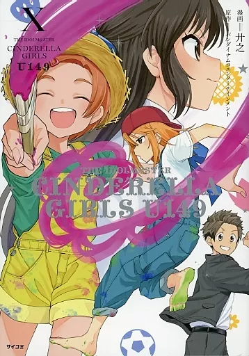 THE IDOLM＠STER CINDERELLA GIRLS U149/アイドルマスター シンデレラガールズ(10) / 廾之