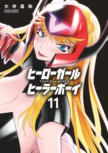 or - ヒーローガール×ヒーラーボーイ~TOUCH B6コミック -<中古>☆未完）ヒーローガール×ヒーラーボーイ DEATH～（１７ 【中古】B6コミック 未完）ヒーローガール×ヒーラーボーイ～ＴＯＵＣＨ ｏｒ ＤＥＡＴＨ～ 1～17巻セット / 大井昌和