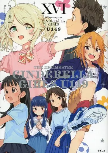 THE IDOLM＠STER CINDERELLA GIRLS U149/アイドルマスター シンデレラガールズ(16) / 廾之