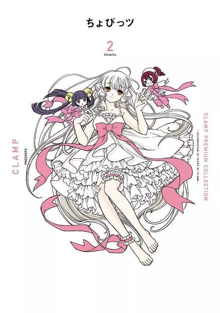 B6コミック　CLAMP PREMIUM COLLECTION ちょびっツ(2)