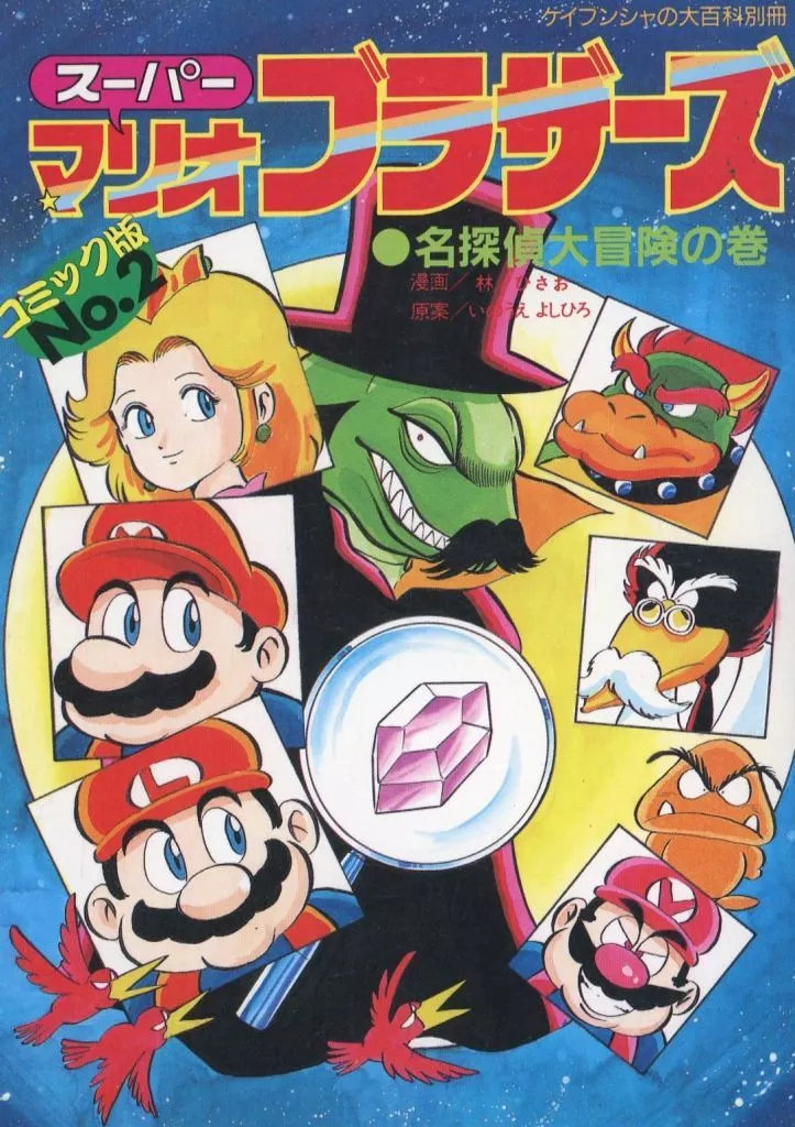 駿河屋 -<中古>スーパーマリオブラザーズ 名探偵大冒険の巻 コミック版