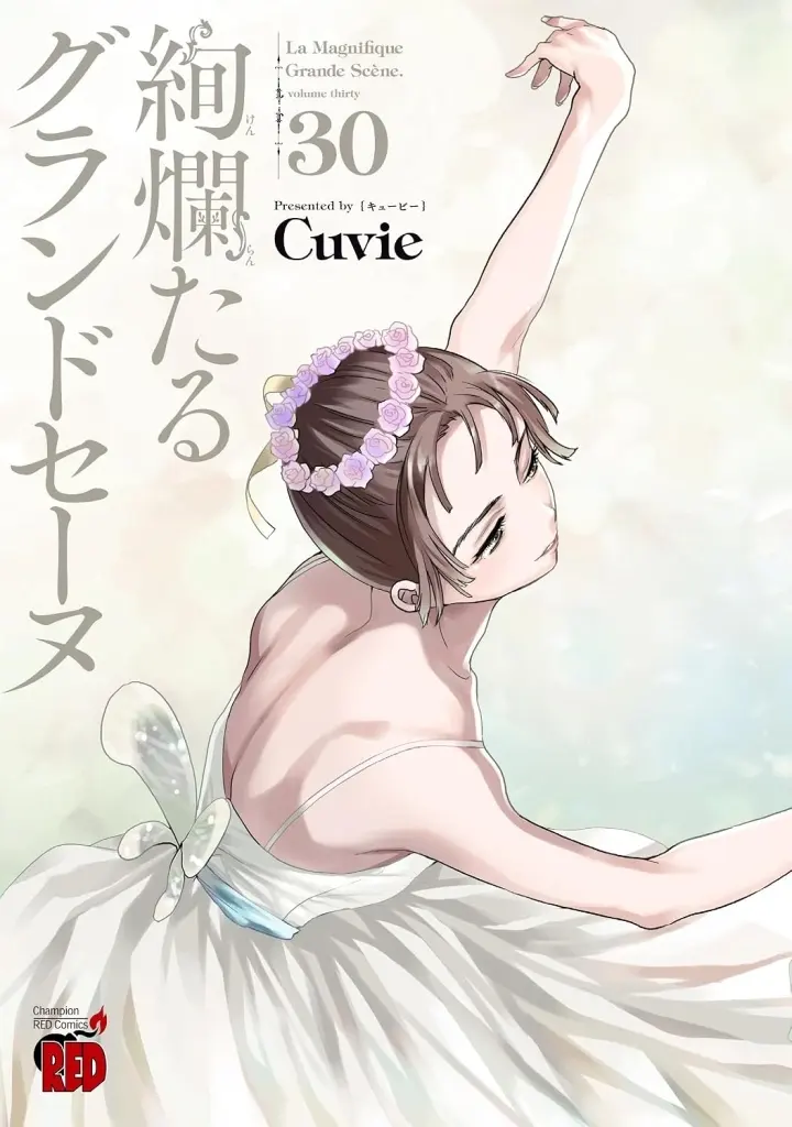 絢爛たるグランドセーヌ(30) / Cuvie