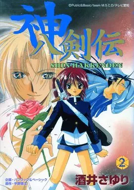 【中古】 神八剣伝 ２/スクウェア・エニックス/酒井サユリ 駿河屋 -<中古>神 八剣伝(2) / 酒井さゆり（その他サイズコミック）