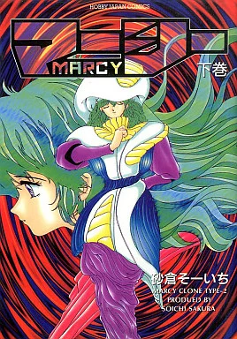 駿河屋 - 【買取】下)マーシー(ホビージャパン) / 砂倉そーいち