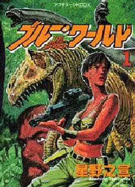 ブルーワールド(1)