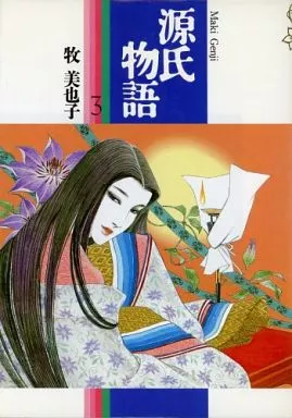 源氏物語 漫画　牧美也子 源氏物語 漫画 牧美也子 - メルカリ