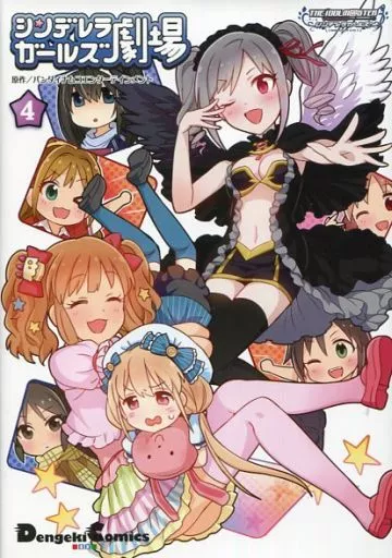 アイドルマスターシンデレラガールズ シンデレラガールズ劇場(4)