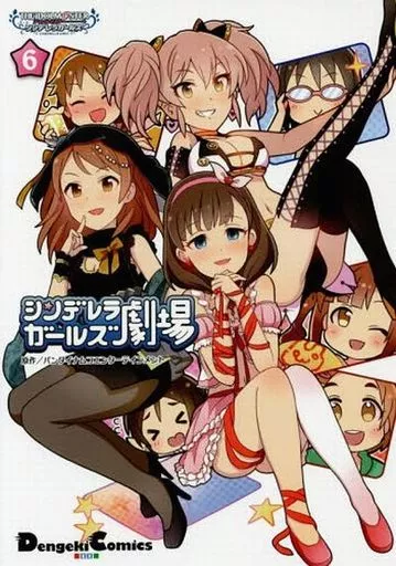 アイドルマスターシンデレラガールズ シンデレラガールズ劇場(6)
