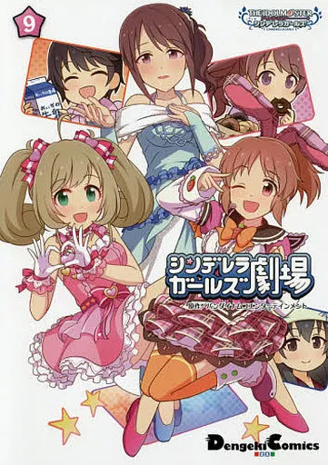 アイドルマスター シンデレラガールズ シンデレラガールズ劇場(9)