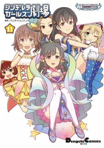 アイドルマスター シンデレラガールズ シンデレラガールズ劇場(11)