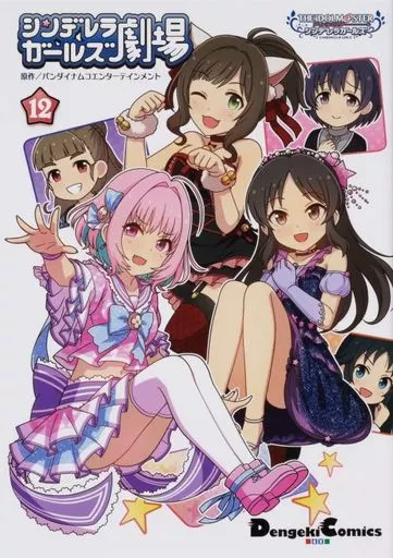 アイドルマスター シンデレラガールズ シンデレラガールズ劇場(12) / 熊ジェット