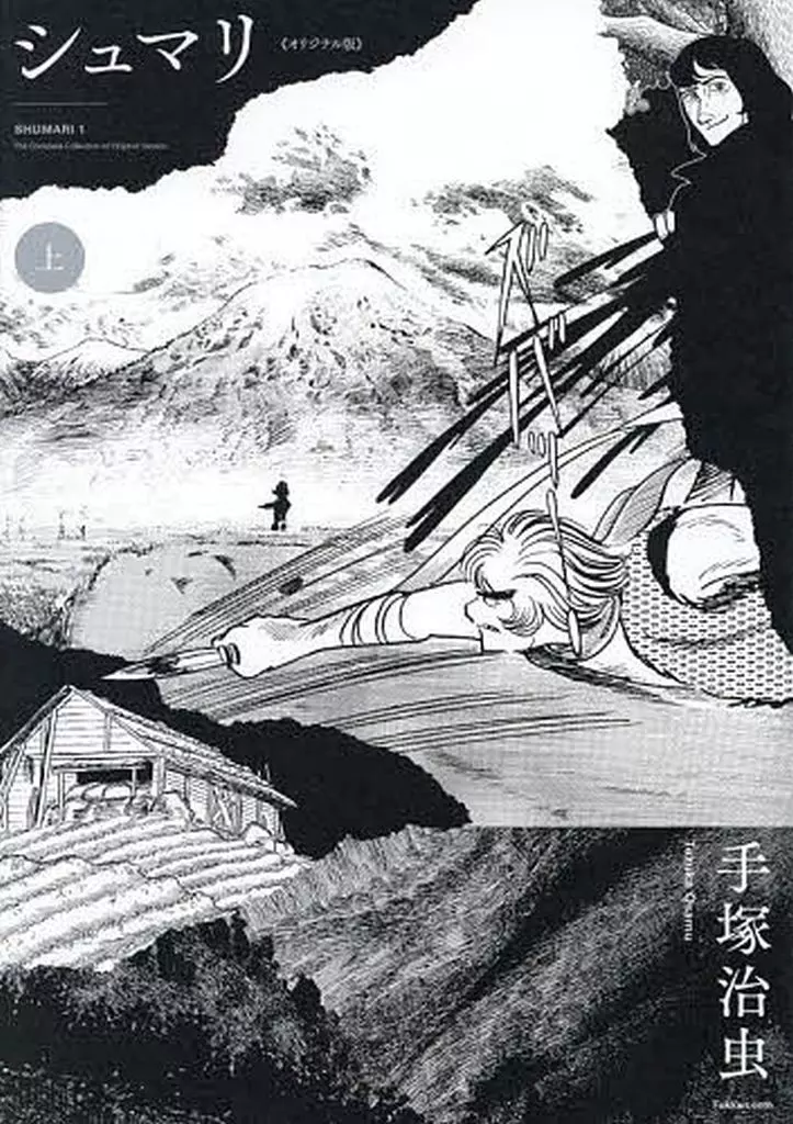 上)シュマリ ?オリジナル版? / 手塚治虫