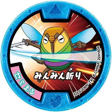 妖怪ウォッチ　妖怪メダル　セミまる　必殺技メダル　アパレル版　青フレーム 妖怪ウォッチ 妖怪メダル セミまる 必殺技メダル アパレル版 青