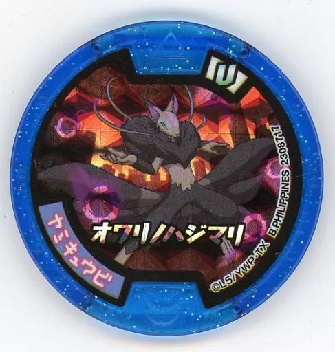 妖怪ウォッチ 妖怪メダル オワリノハジマリ ヤミキュウビ 駿河屋 -<中古>[コード保証無し] ヤミキュウビ/オワリノハジマリ 必殺