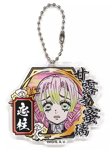 甘露寺蜜璃 「鬼滅の刃 デコフレアクリルキーホルダー Vol.2」 ジャンプショップ限定