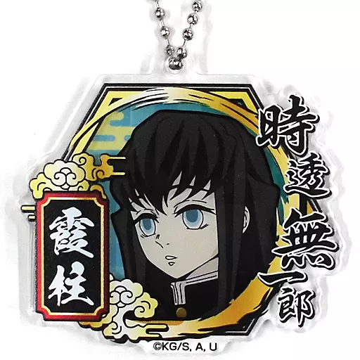 時透無一郎 「鬼滅の刃 デコフレアクリルキーホルダー Vol.2」 ジャンプショップ限定