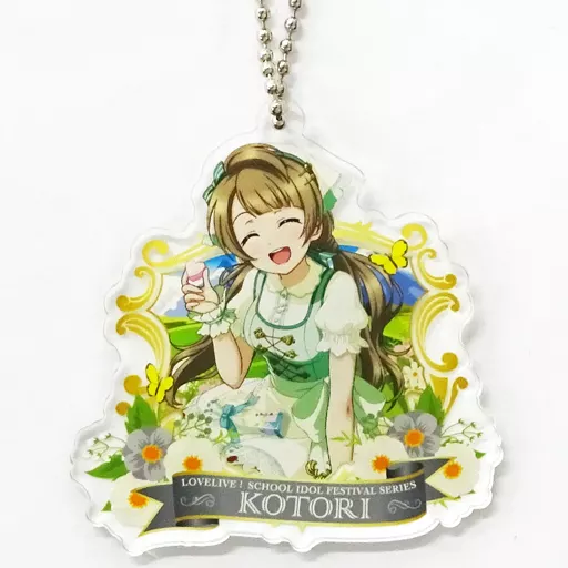 南ことり 「セガコラボカフェ ラブライブ!スクフェスシリーズ アクリルキーホルダー(μ’s 魔法使い編)」