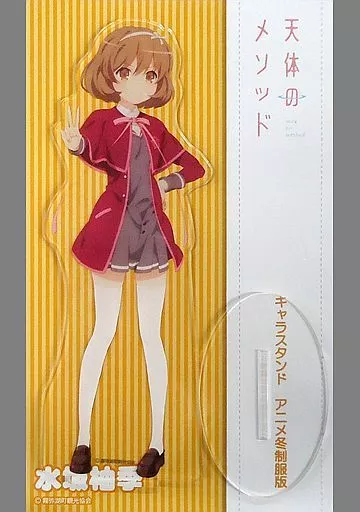 駿河屋 -<中古>水坂柚季(アニメ冬制服版) キャラスタンド 「天体の 