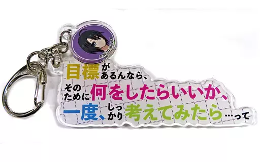藤堂美沙 名言アクリルキーホルダー 「DMMスクラッチ! 劇場版 SHIROBAKO」 C-4賞