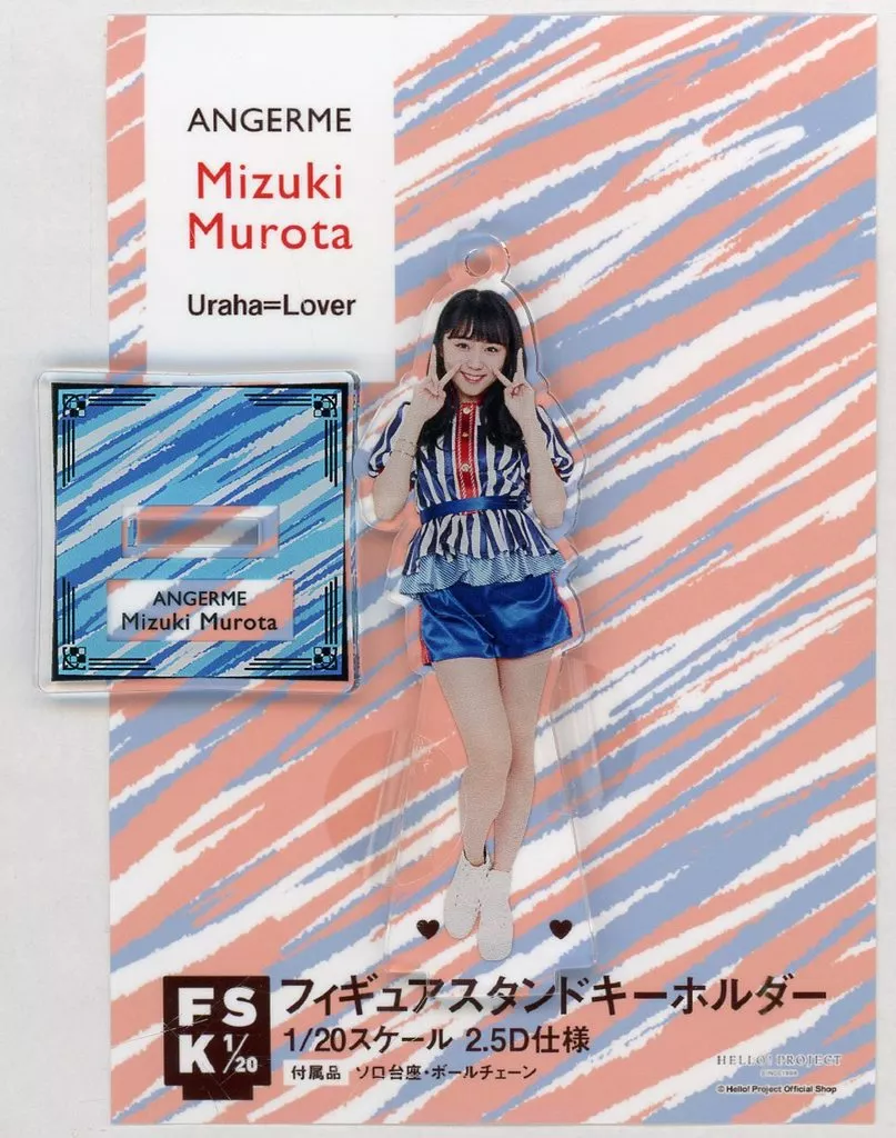 室田瑞希(アンジュルム) フィギュアスタンドキーホルダー 「Uraha=Lover」 Hello! Projectオフィシャルショップ限定