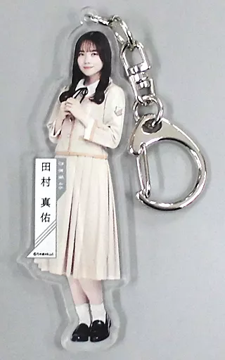 田村真佑(乃木坂46) 個別全身アクリルキーホルダー 「しあわせの保護色」