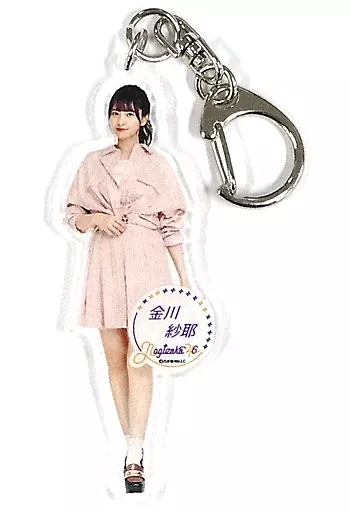 金川紗耶 個別全身アクリルキーホルダー 乃木坂46 4期生グッズ オフィシャルウェブショップ予約限定