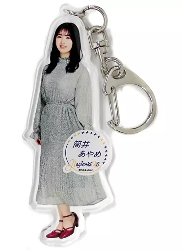 筒井あやめ 個別全身アクリルキーホルダー 乃木坂46 4期生グッズ オフィシャルウェブショップ予約限定