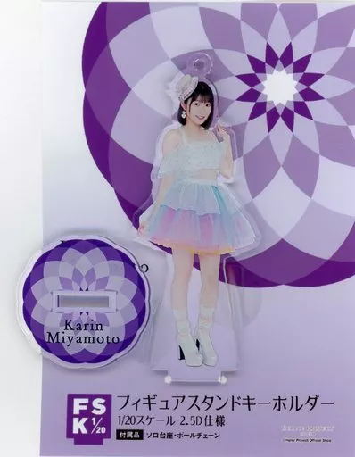 Juice=Juice 宮本佳林 フィギュアスタンドキーホルダー 銀衣装 12/9（水）『宮本佳林 卒業記念フィギュアスタンドキーホルダー